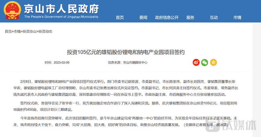 图源:京山市政府网站