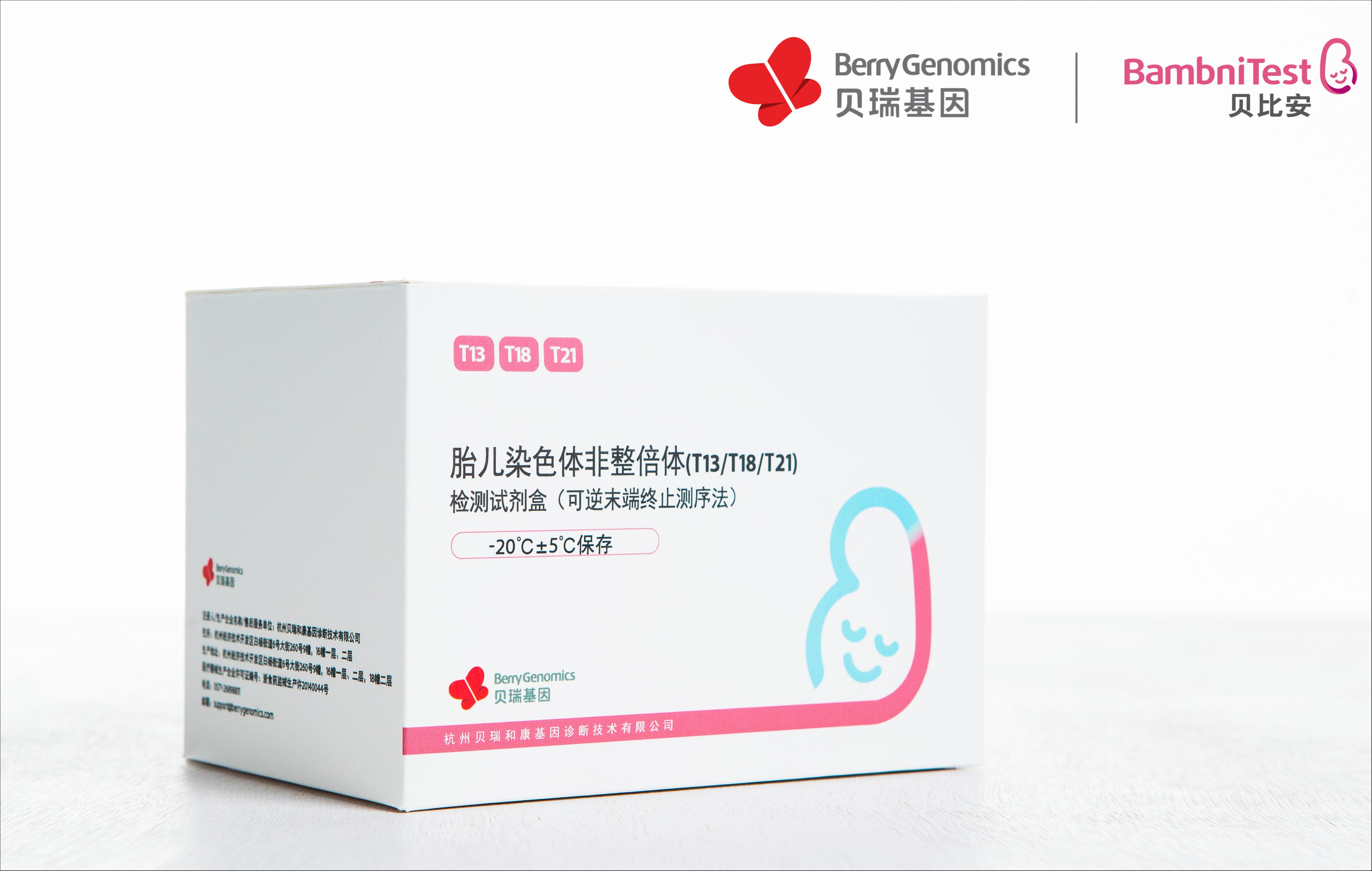 貝瑞基因&ldquo;貝比安&rdquo;產(chǎn)品