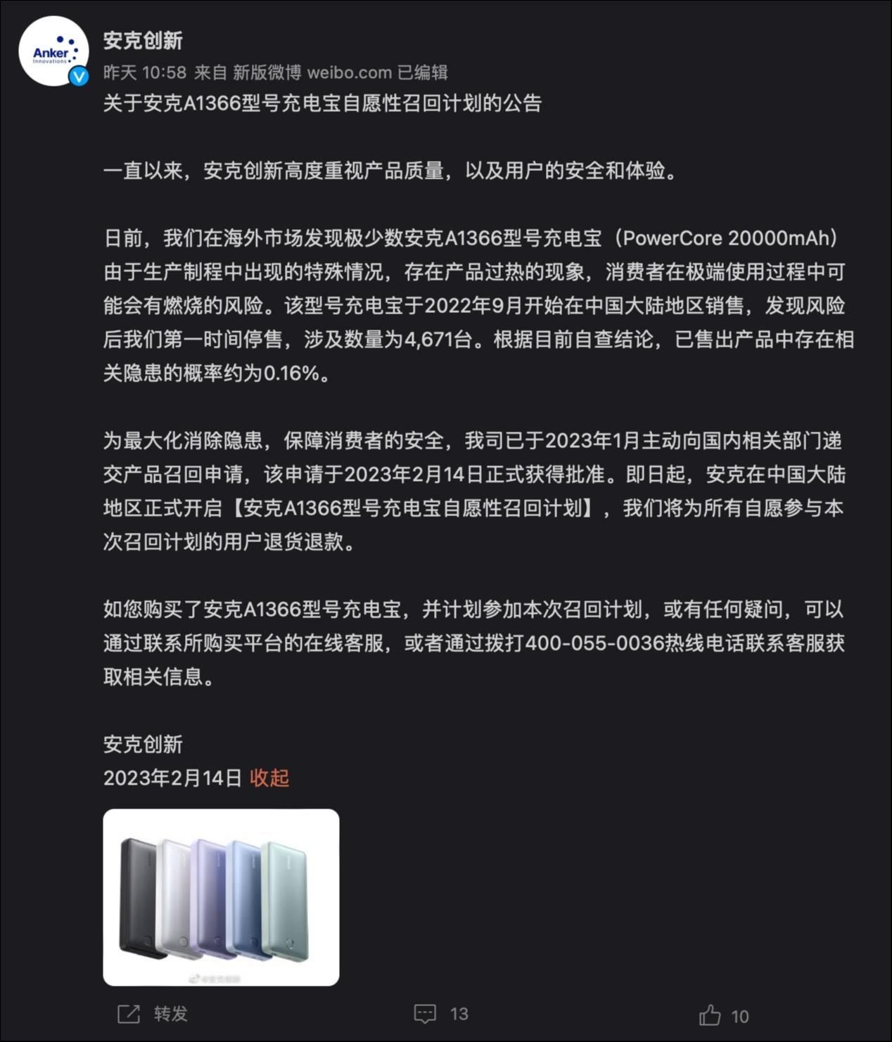 安克创新官方微博回应