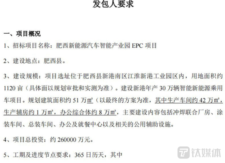 肥西新能源汽车智能产业园EPC项目