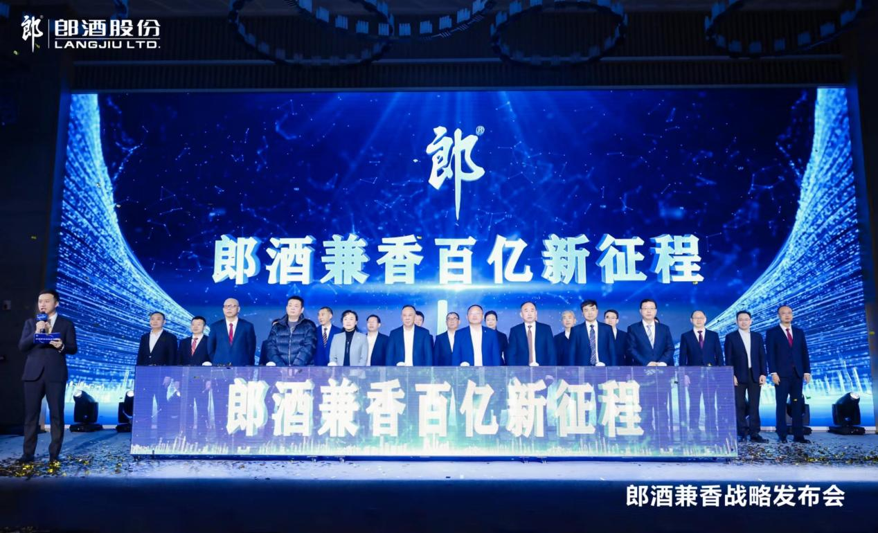 郎酒兼香百亿新征程正式启动