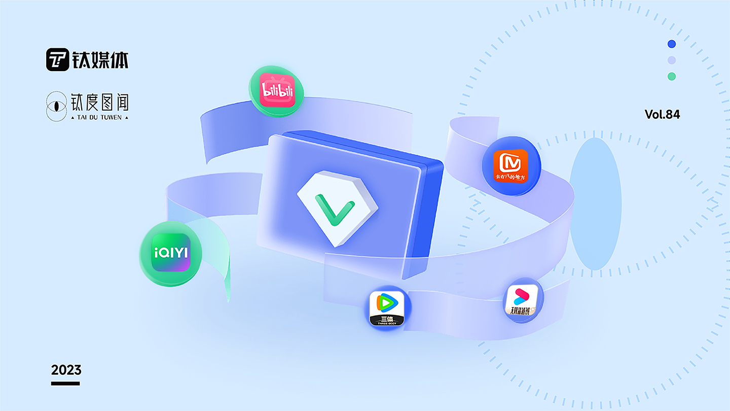 钛度图闻&middot;第八十四期