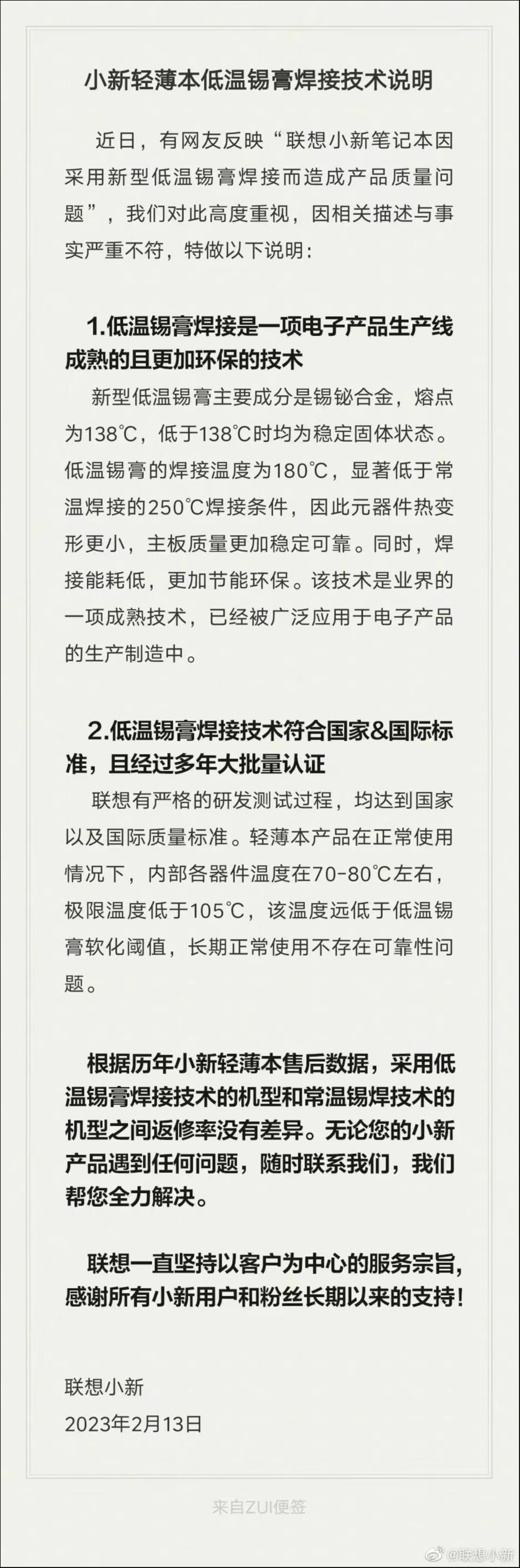 联想小新官方微博回复