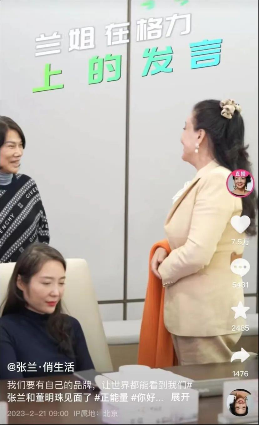 图源：抖音@张兰&middot;俏生活