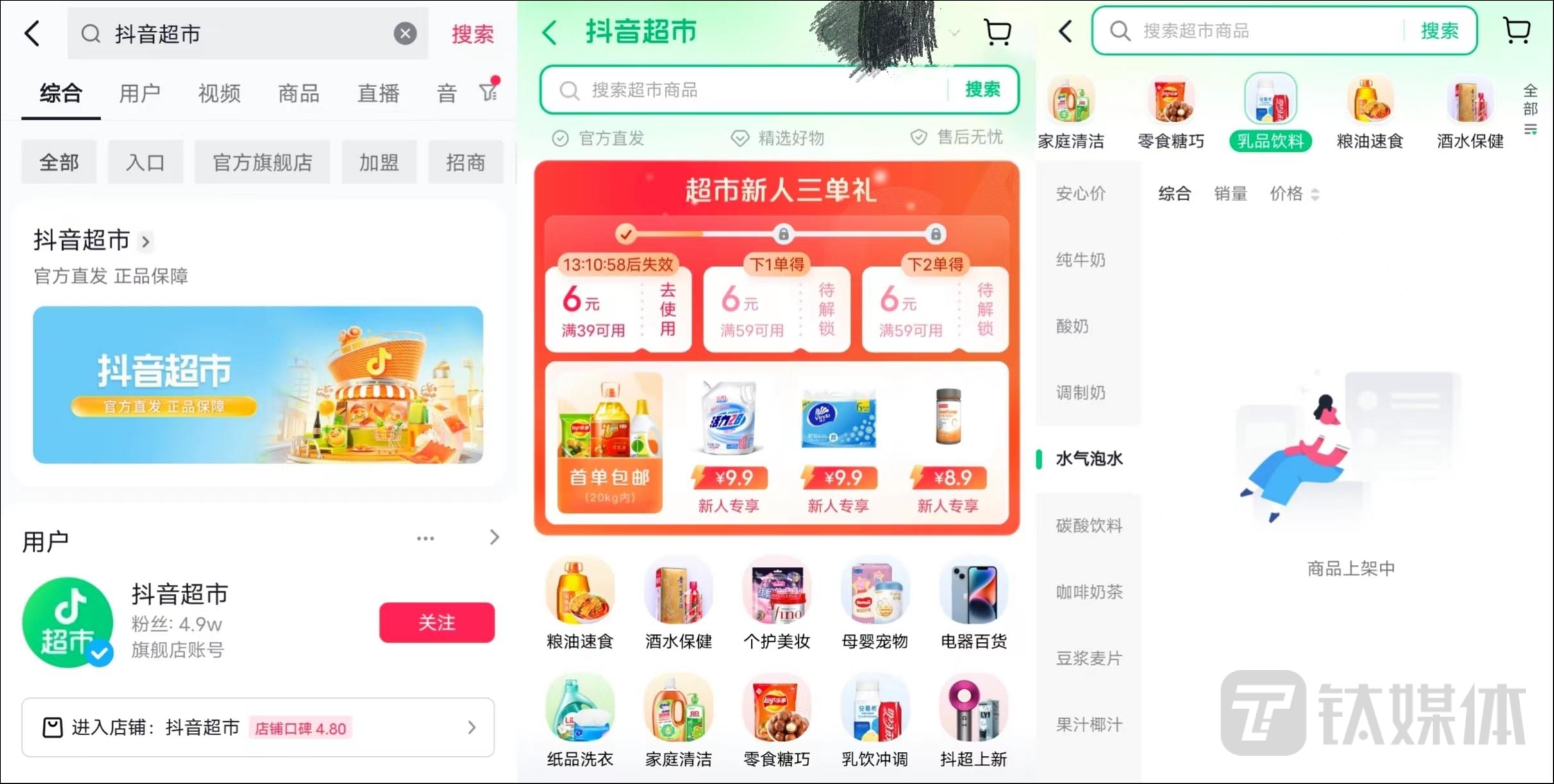 抖音超市入口、首页、类目