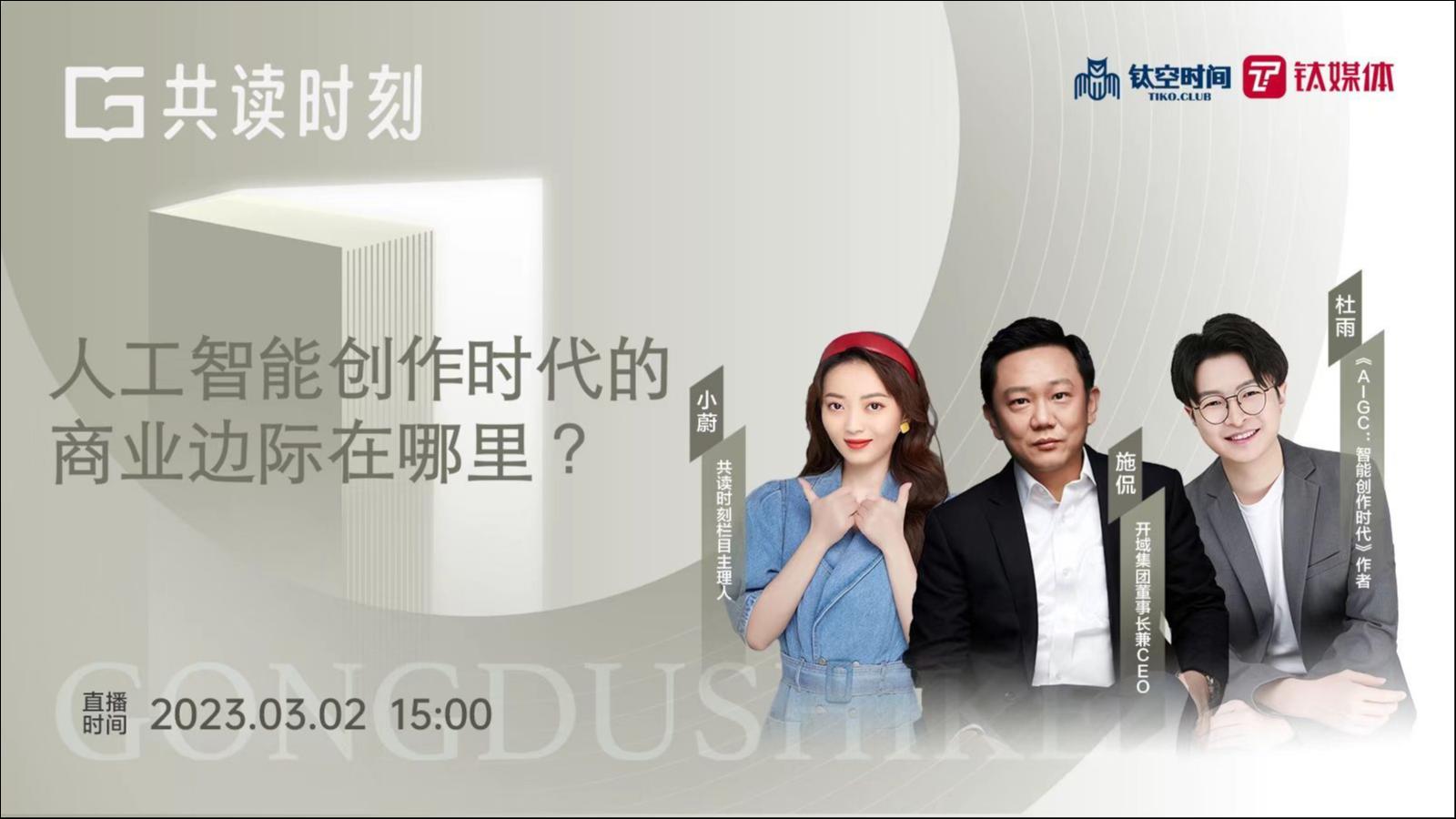 ChatGPT引发的AIGC浪潮会开启下一个人机共创时代吗？