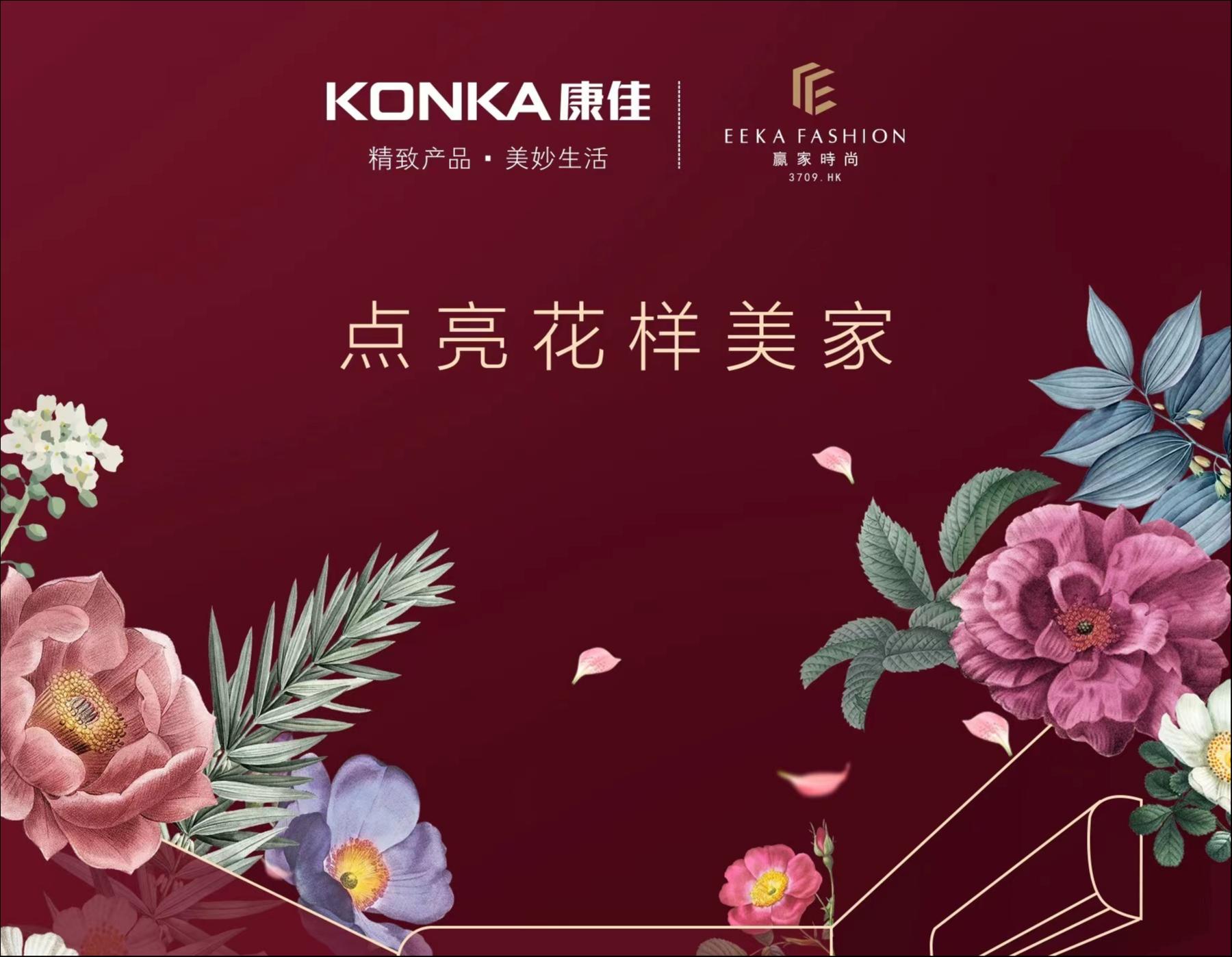 涓涓细流可汇江海——康佳开展妇女节公益活动，暖心家电将爱传递 | 品牌