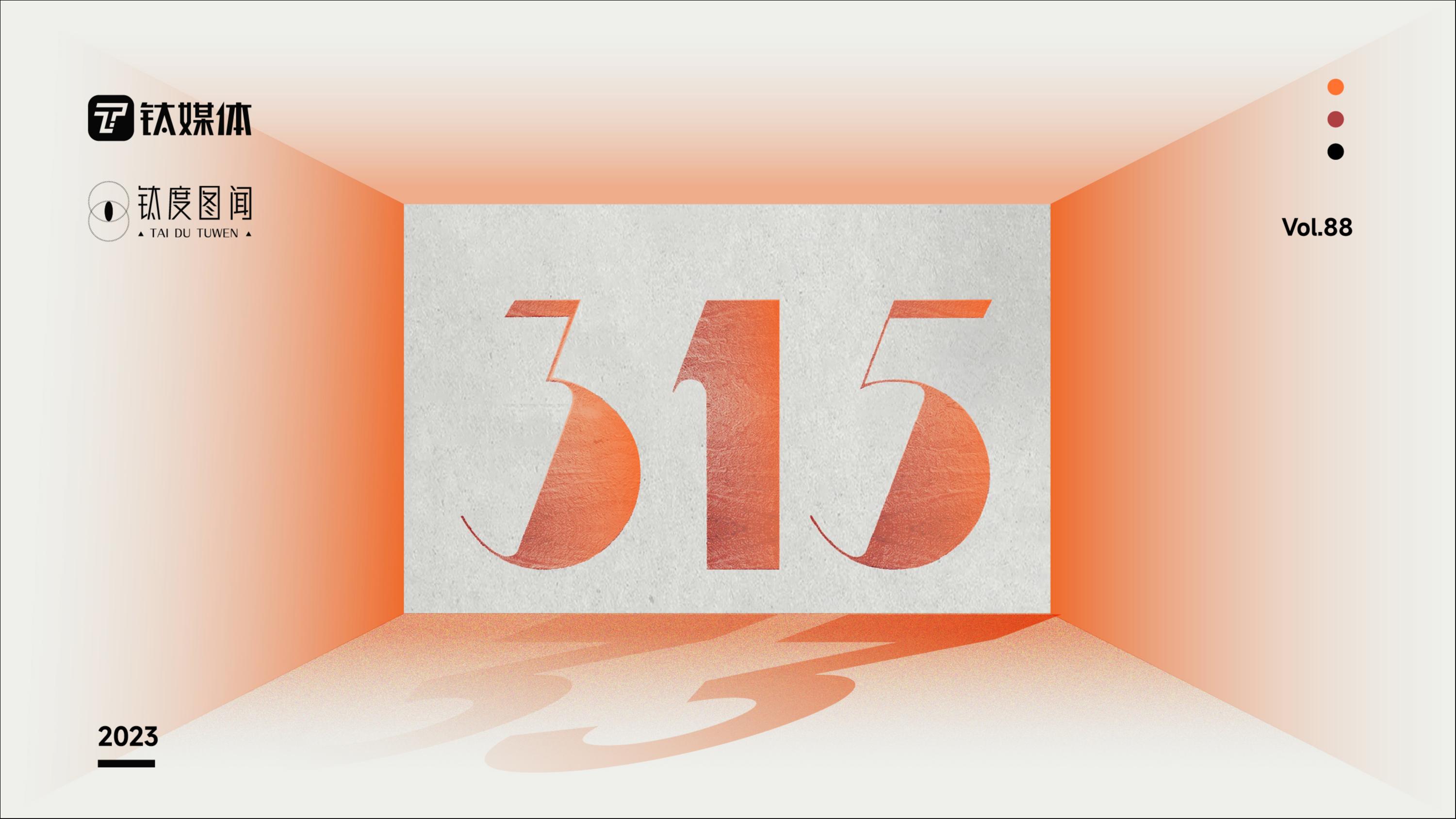 钛度图闻&middot;第八十八期