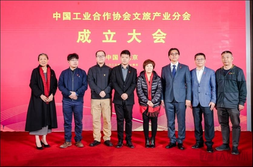 中国工业合作协会文旅产业分会在京成立