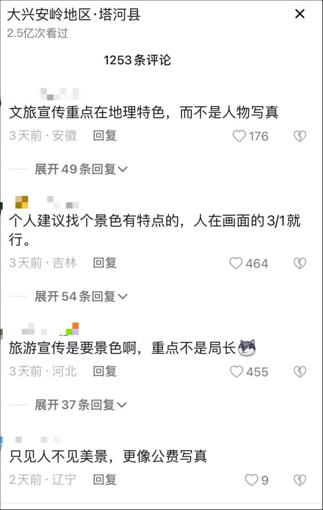 图源：塔河县文旅局长都波视频截图