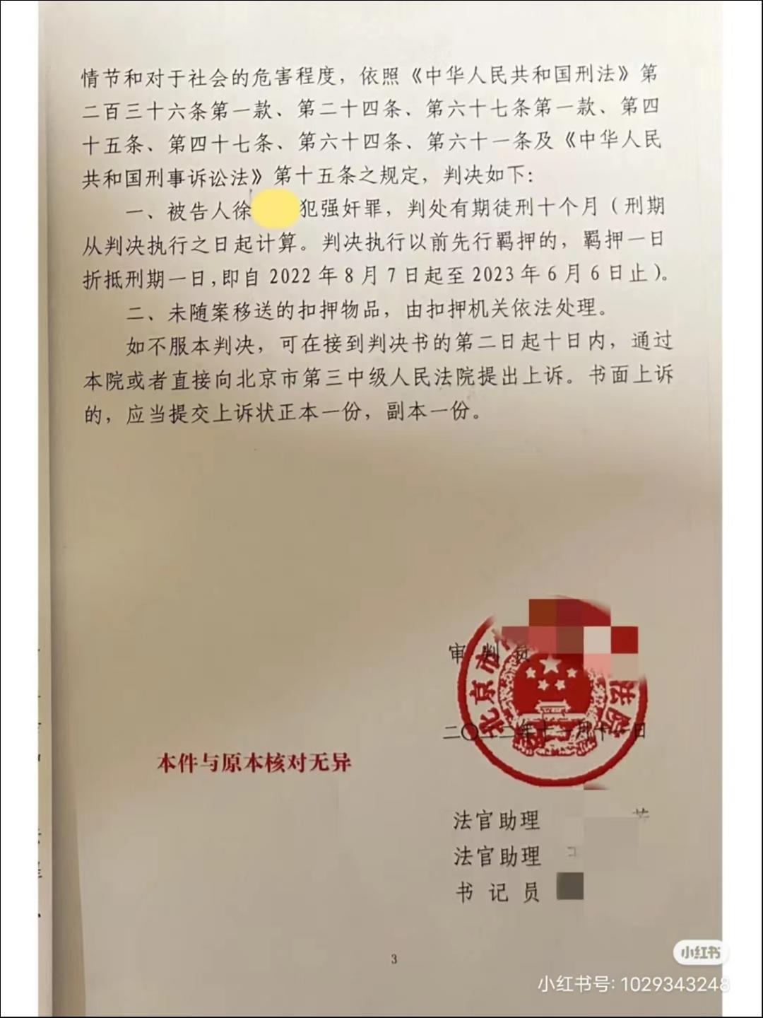 图片来源：当事人小红书发布的法院判决书截图