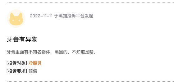 来源于黑猫投诉平台