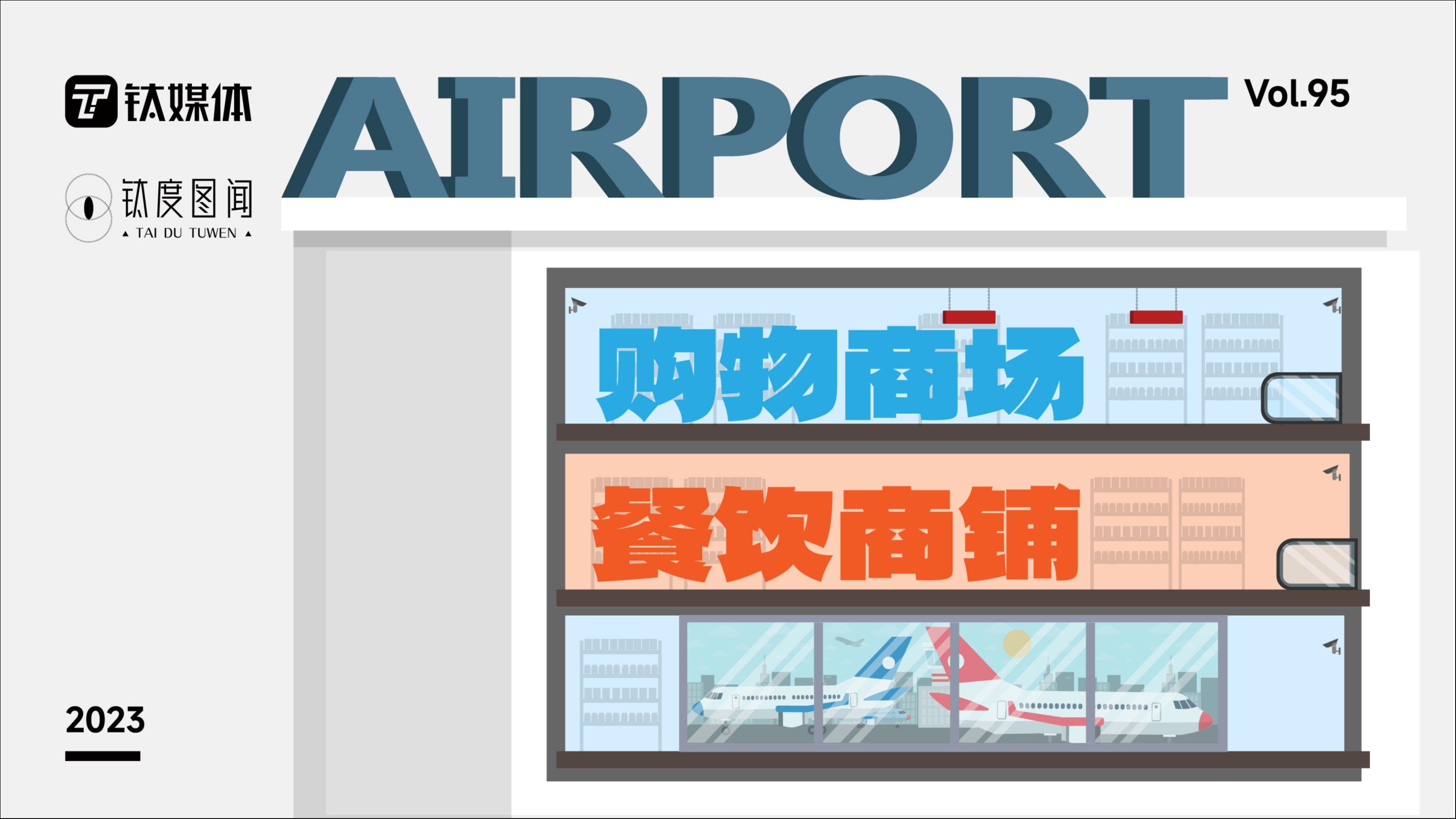 钛度图闻&middot;第九十五期