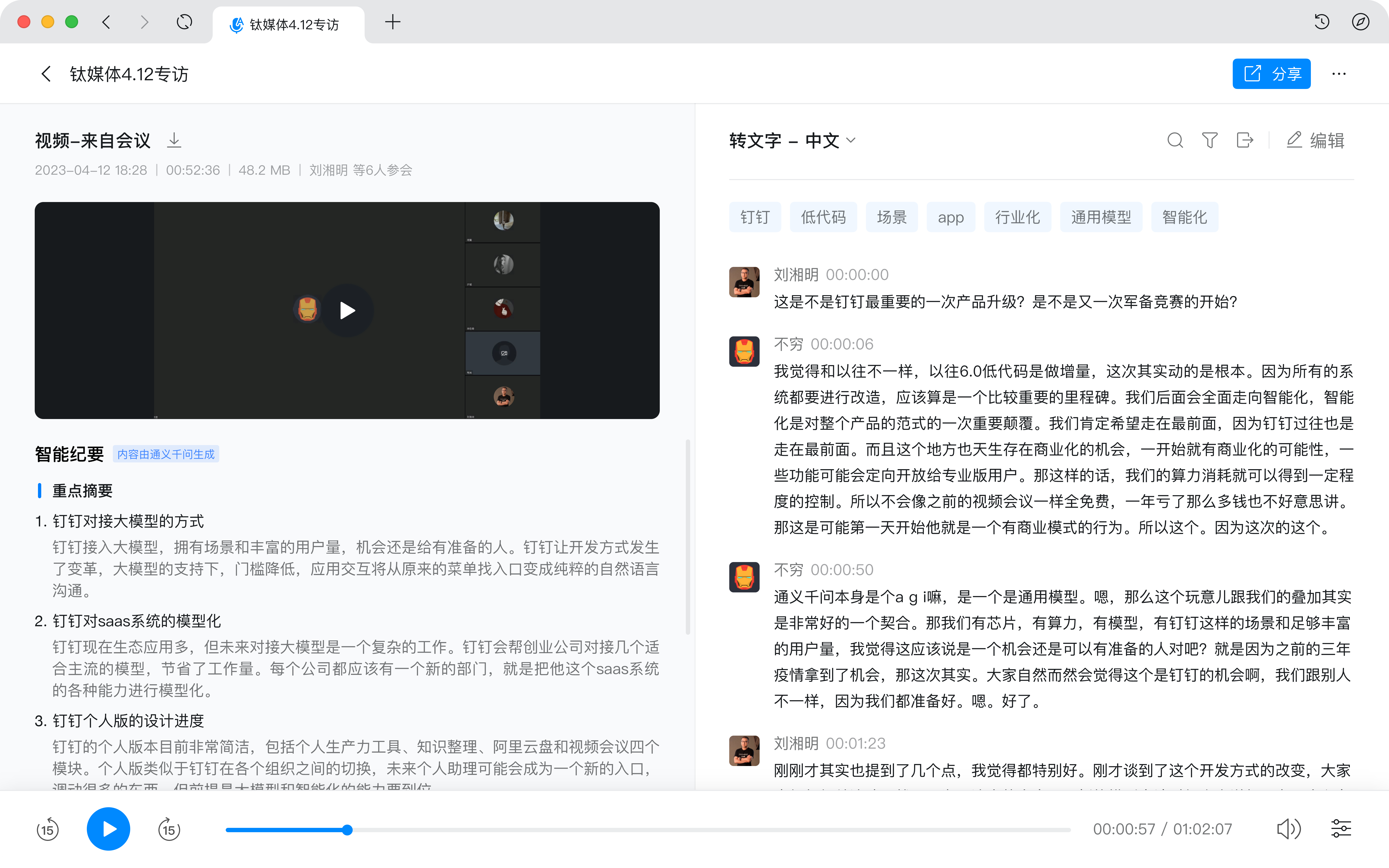 图/大模型为本次采访生成的摘要