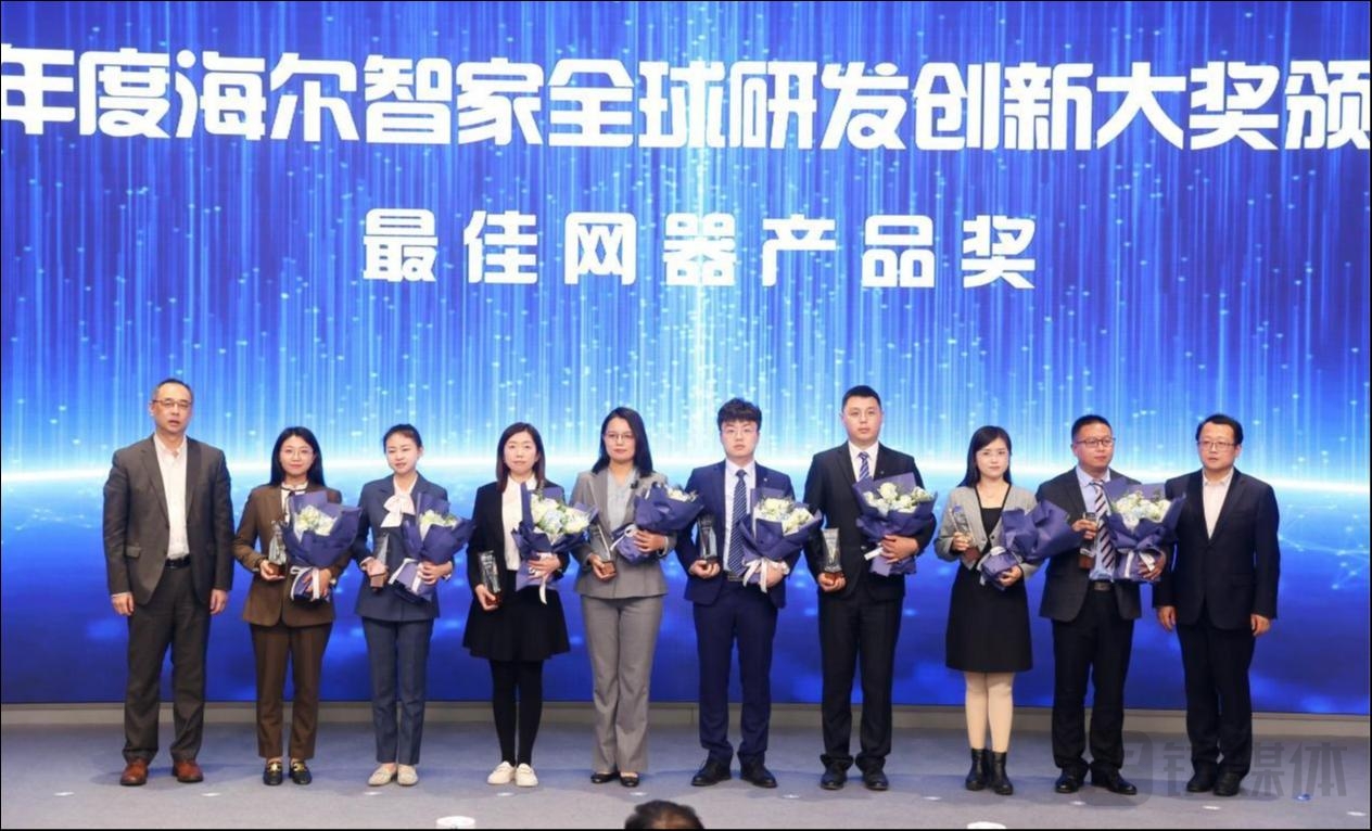 海尔智家表彰全球千余名科研人才 | 品牌