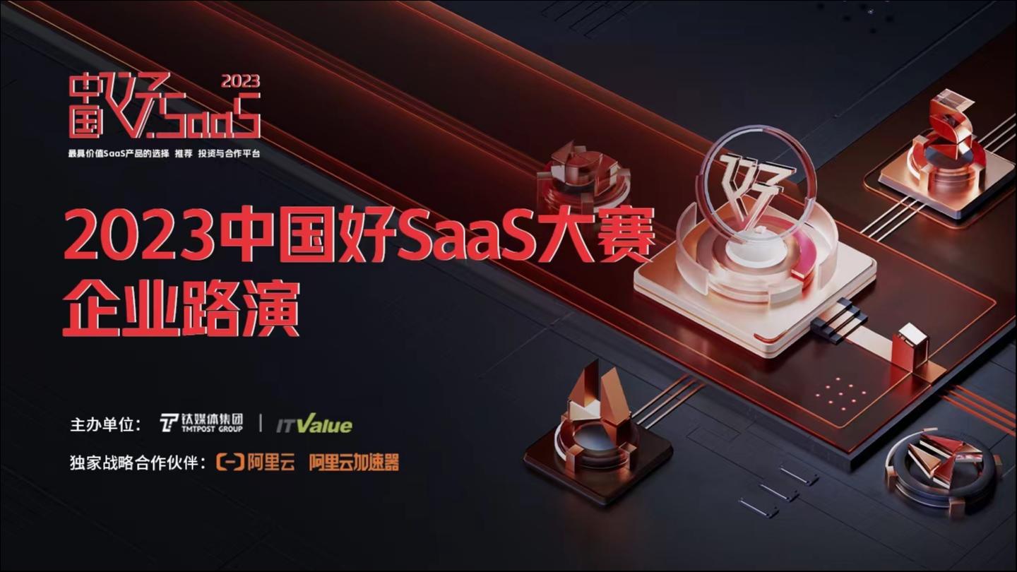 客户体验数字化管理怎么做？|2023中国好SaaS大赛路演-卓思OCEM全渠道客户之声平台