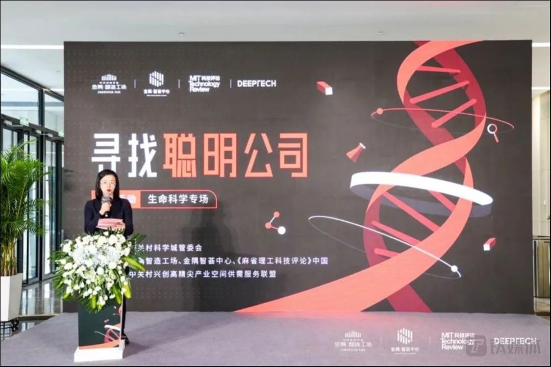 “寻找聪明公司”系列活动生命科学专场在北京举行