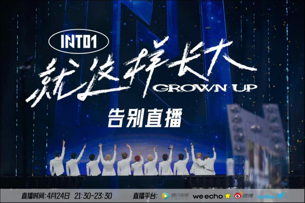 和INTO1一起解体的，还有我在内娱搞团最后的信心