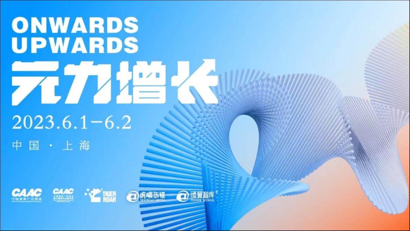 数字交往小组尖峰对话，纵论“破茧时刻”  | 2023虎啸盛典