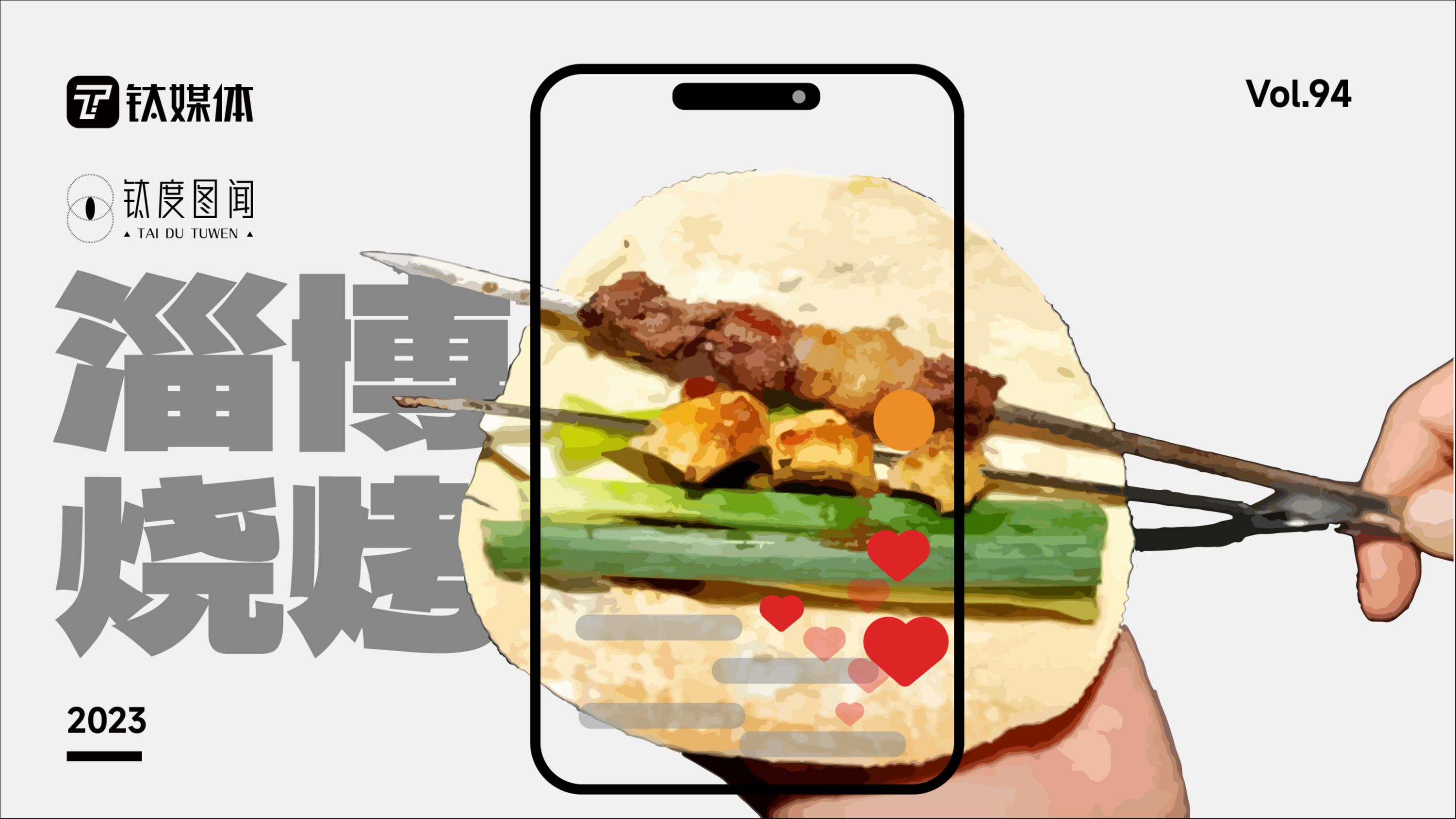 钛度图闻&middot;第九十四期