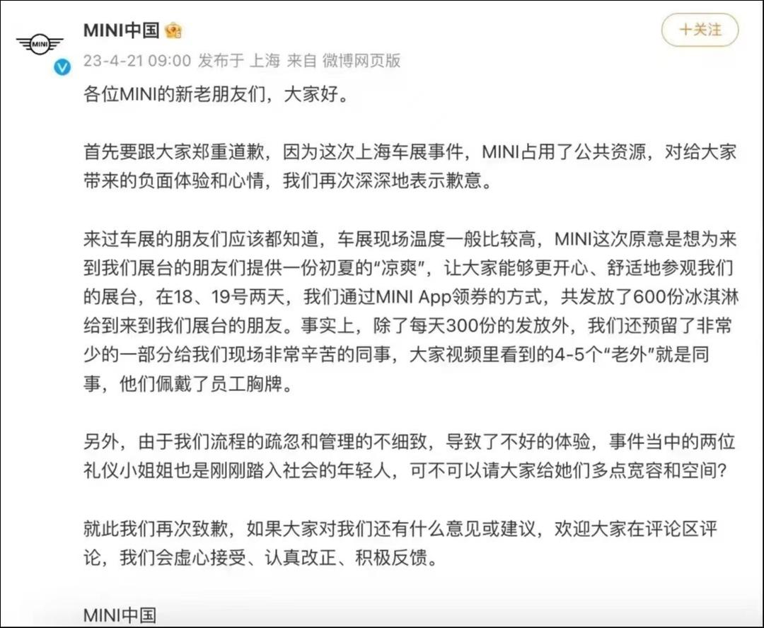 图片来源：MINI中国官方微博截图