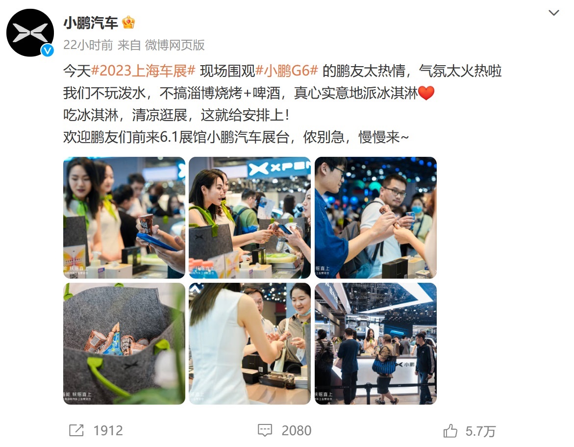 图片来源：小鹏汽车官方微博截图
