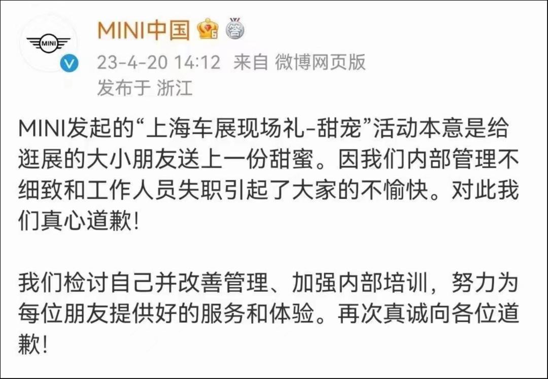 图片来源：MINI中国微博截图