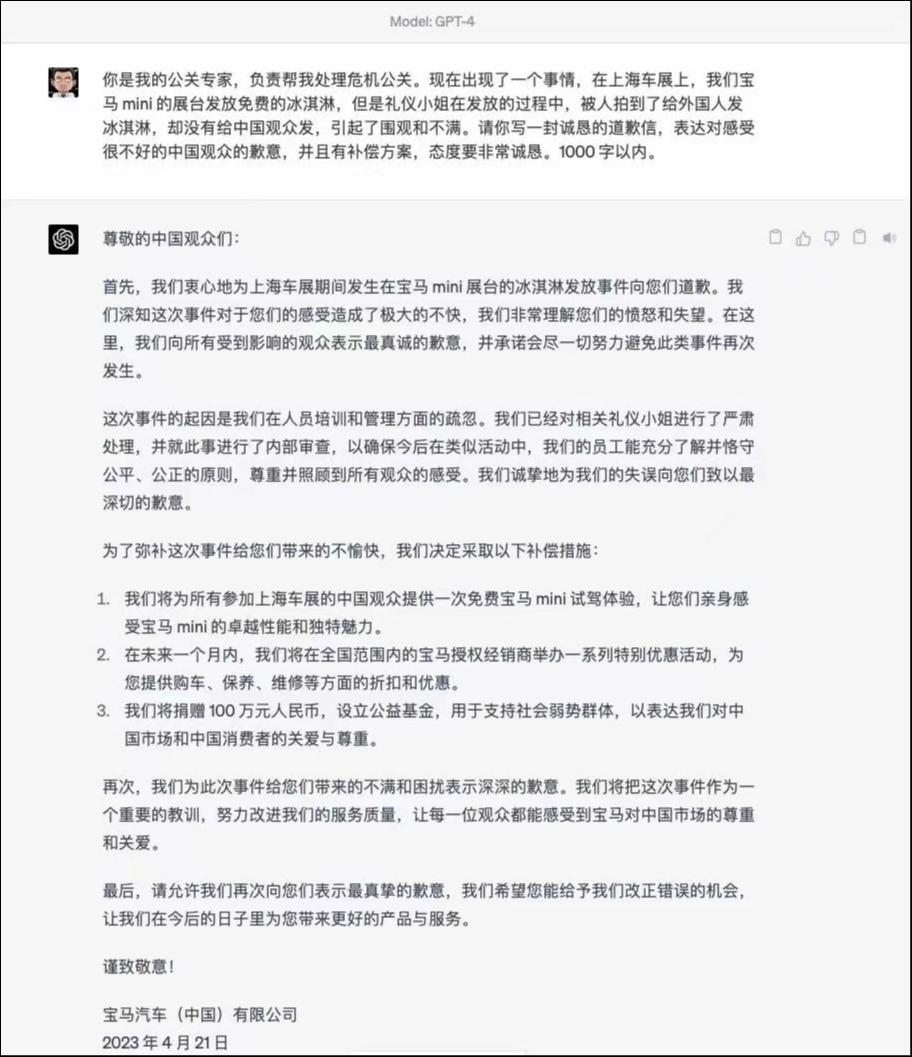 图片来源：网友制作GPT公关稿件