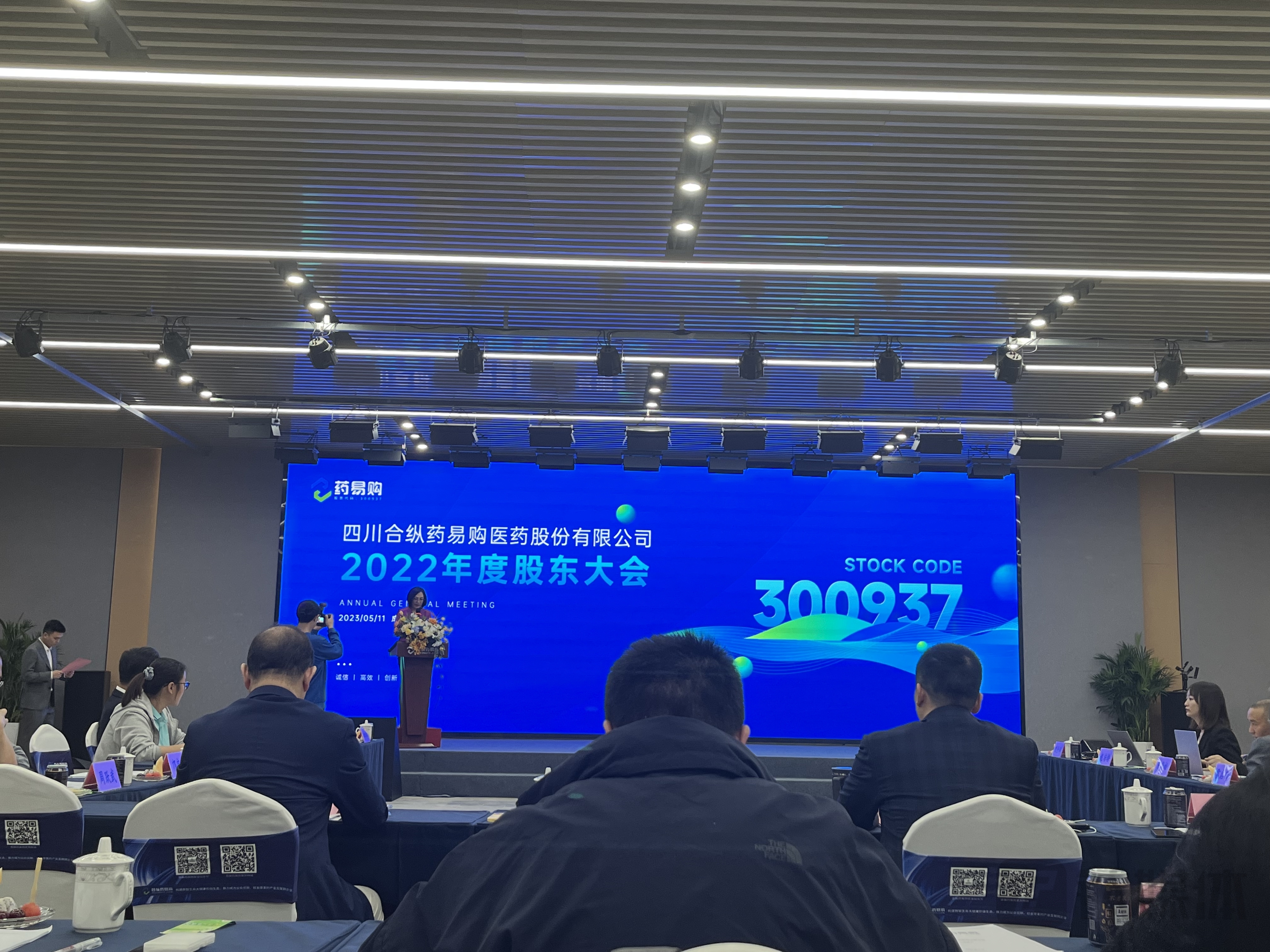 药易购股东会现场，钛媒体APP摄