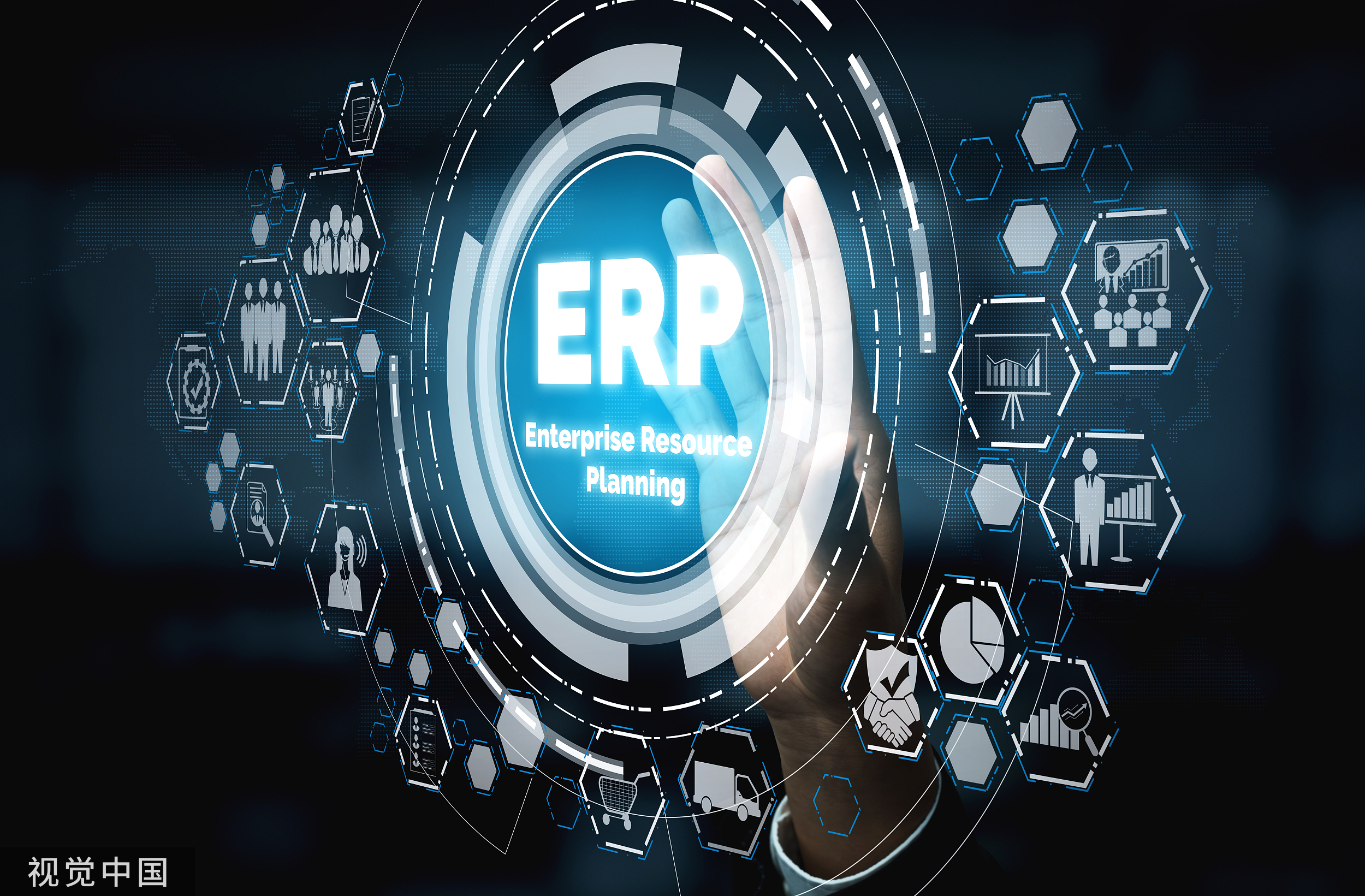 重塑企业神经系统，中国ERP换新天