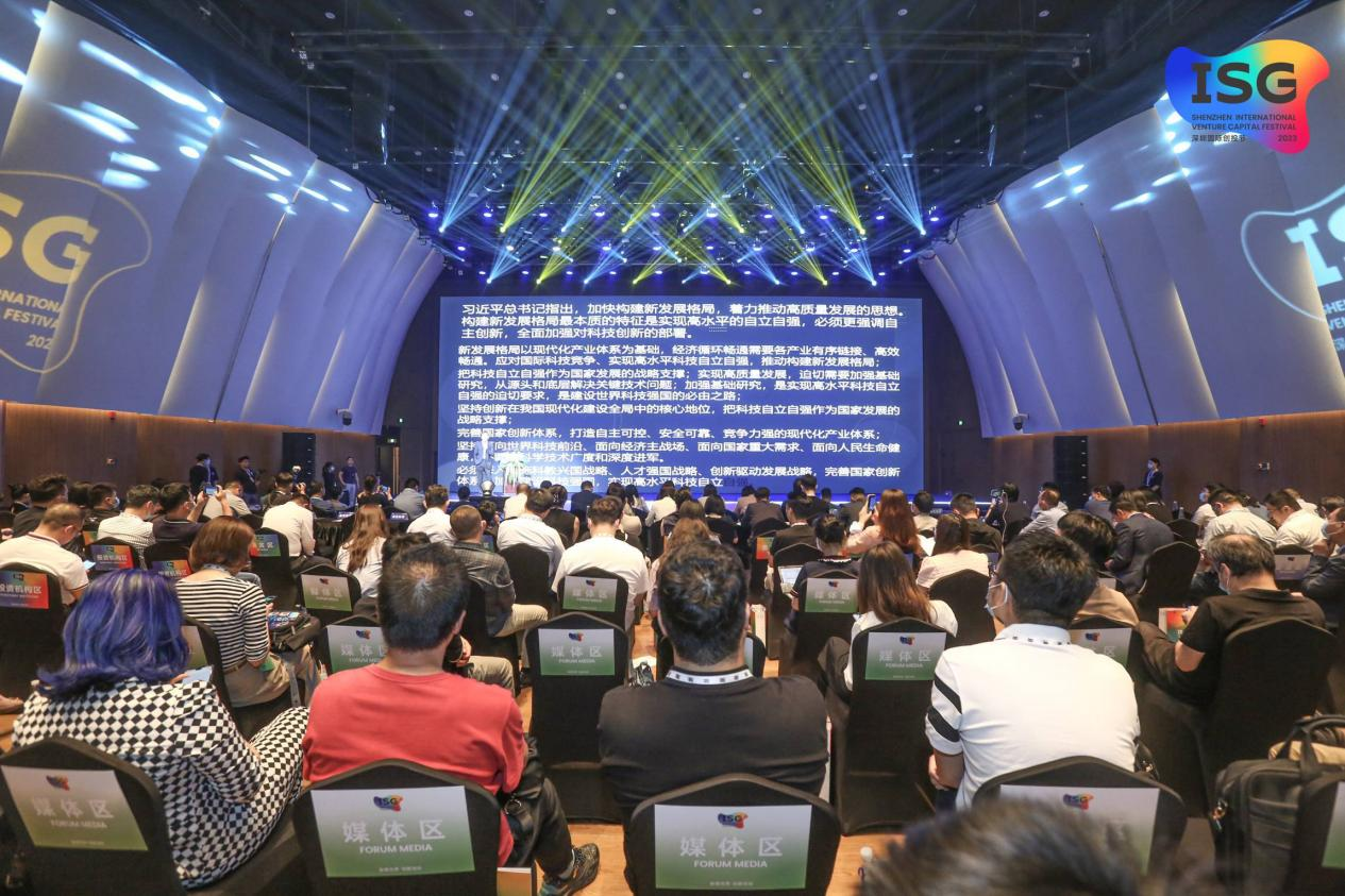 首届ISG深圳国际创投节盛大开幕 经济学家、创投大咖和企业高管重磅发声