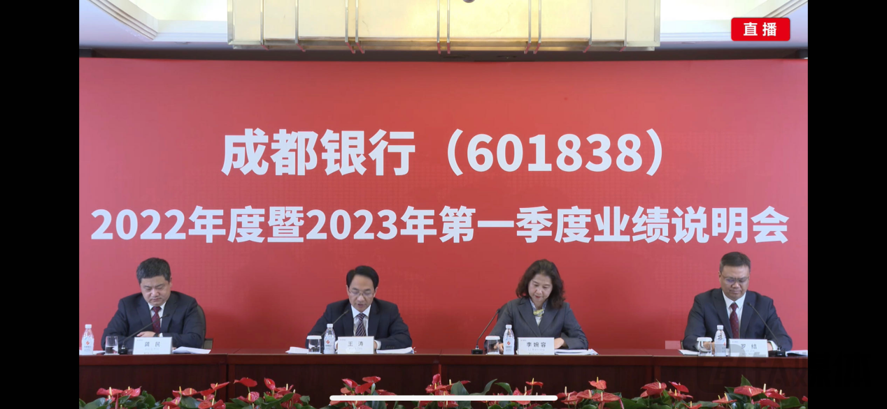成都银行总资产达9851亿元，万亿规模咫尺在前｜直击业绩会