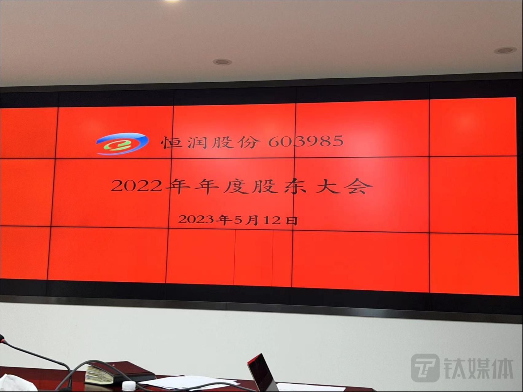 恒润股份去年业绩续降，未来聚焦成本控制，募投项目静待落地 | 直击股东会