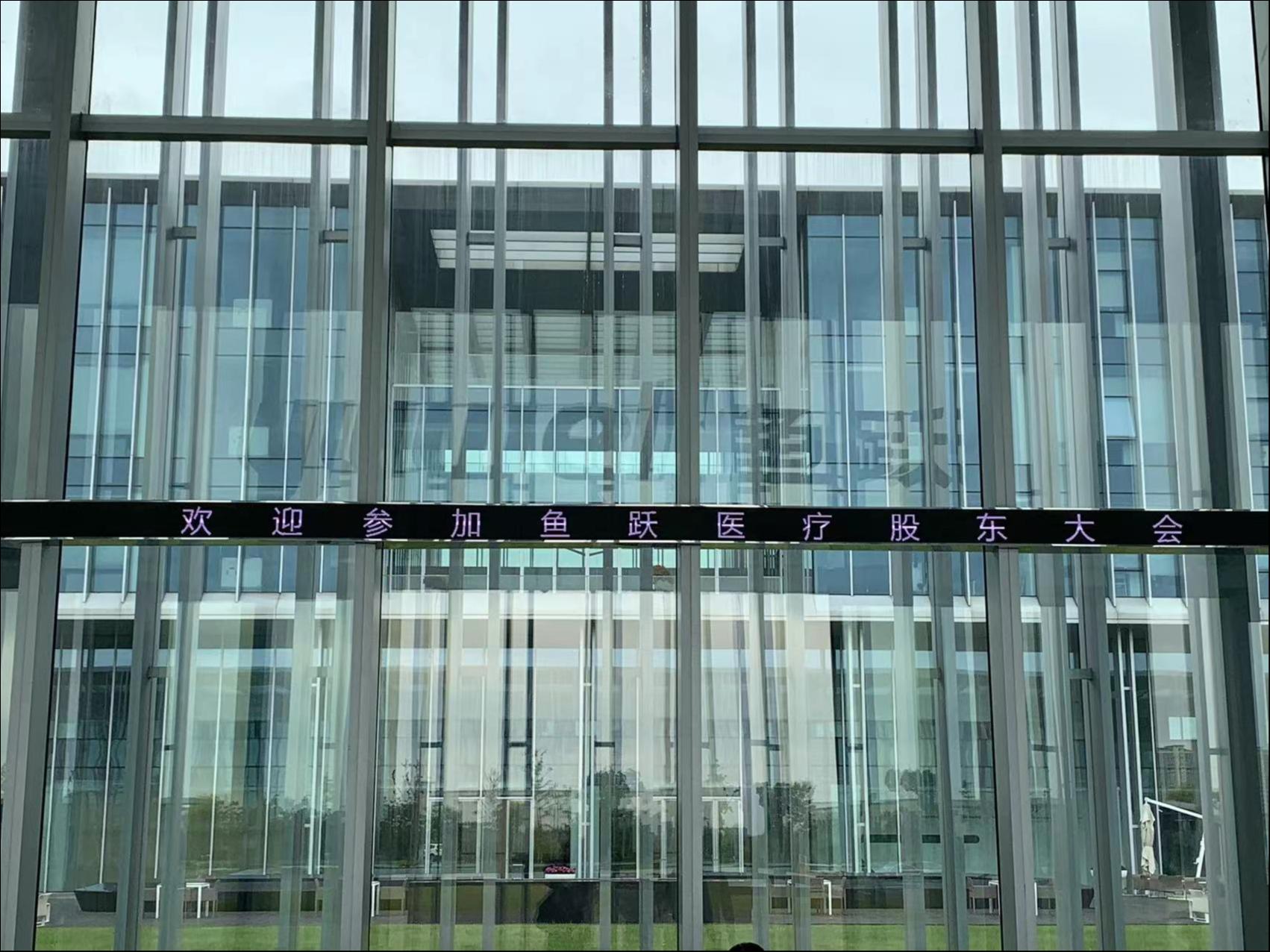 身背12亿商誉，鱼跃医疗回应称是一个合理数字 | 直击股东会