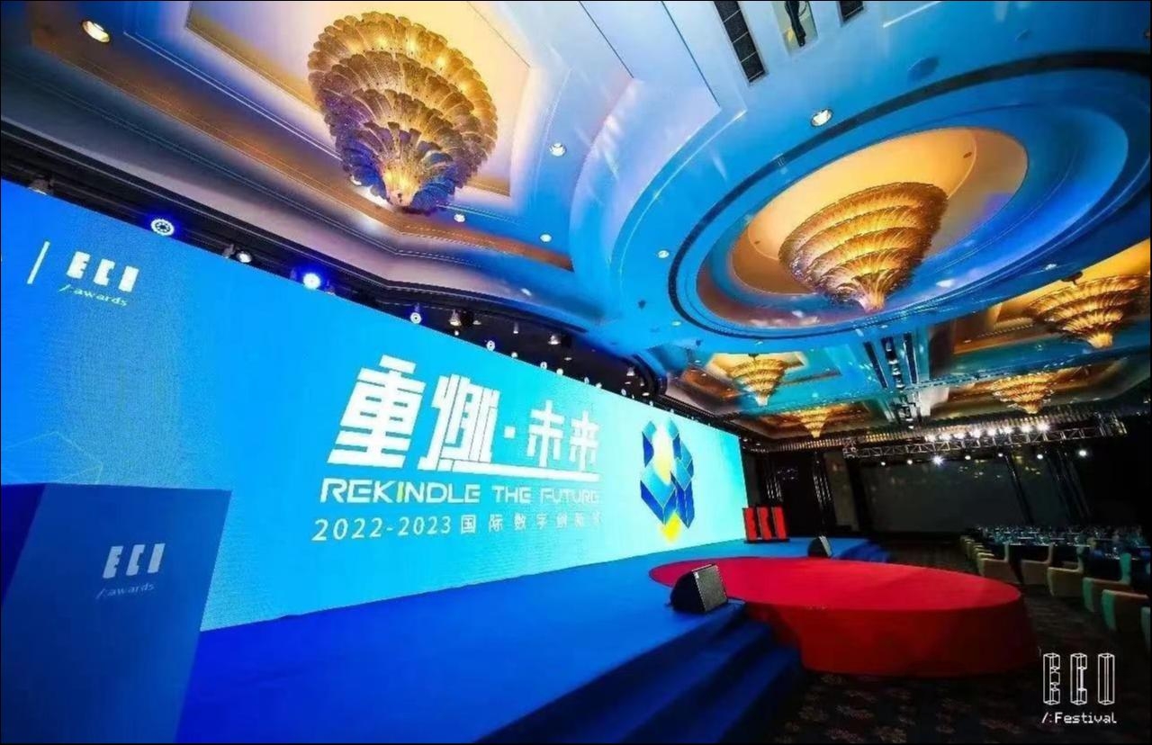 第7届ECI Festival 国际数字创新节成功举办，四大论坛共话数字经济创新未来