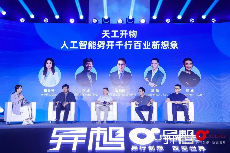 想象创未来，“2023异想大会”成功召开