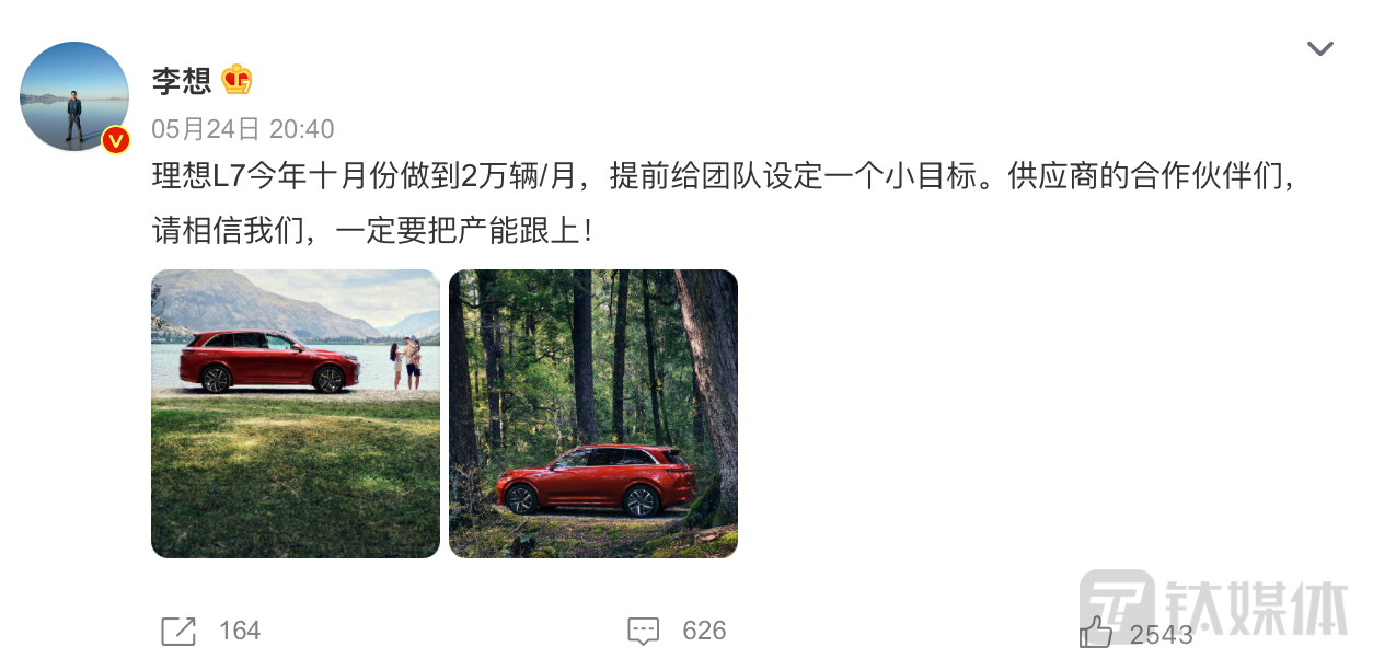 李想微博