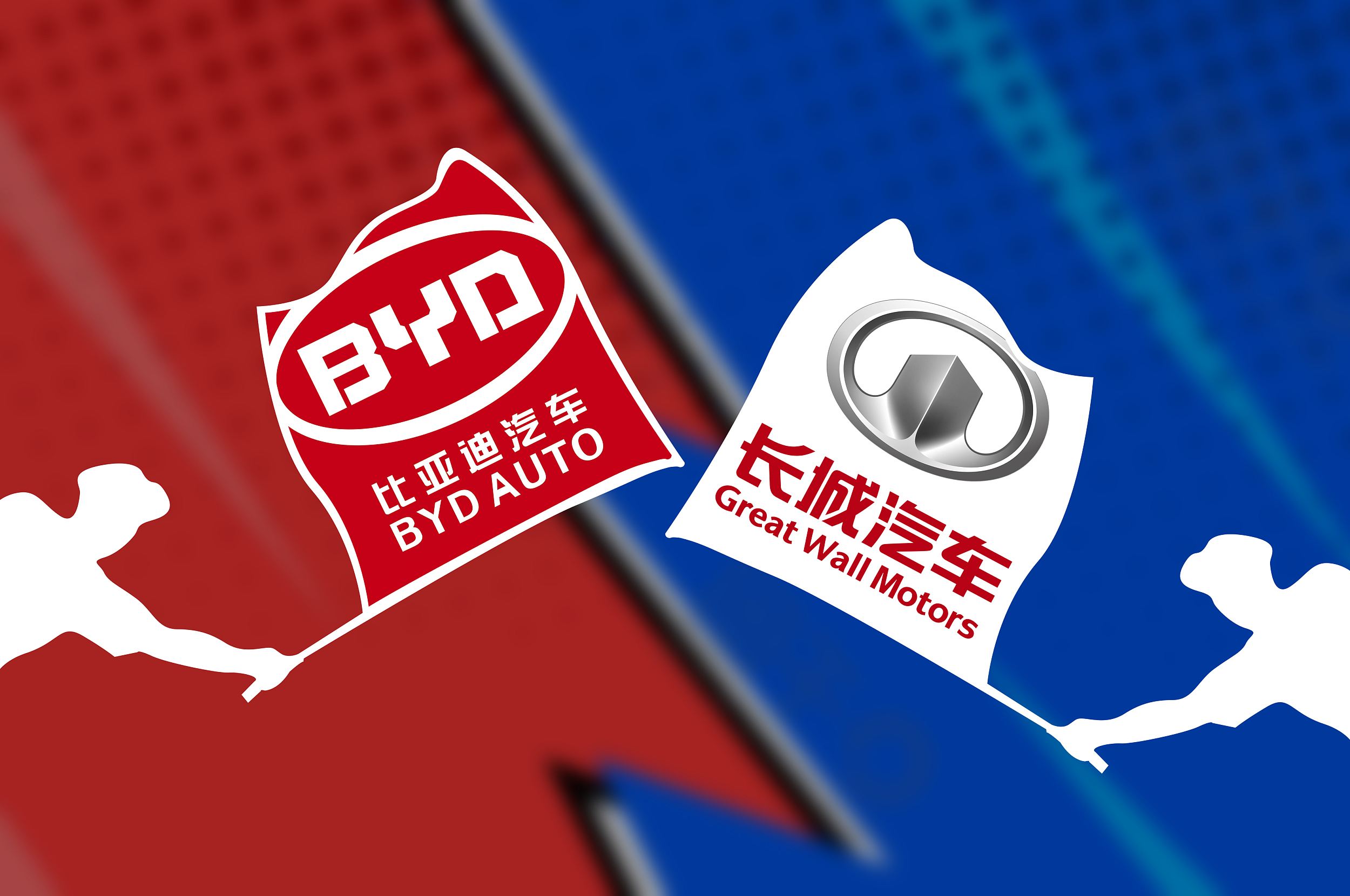 长城汽车举报比亚迪：新老王者之争