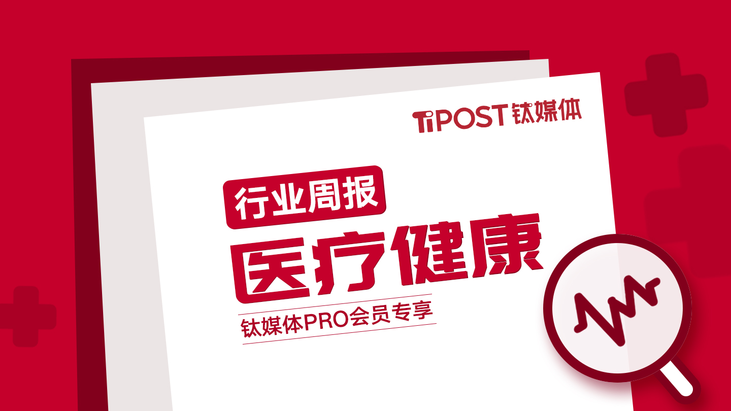 【医疗健康周报】第21周：mRNA新药研发企业“斯微生物”完成数亿元人民Pre-D轮融资；细胞及基因治疗技术研发商“ElevateBio”完成4.01亿美元D轮融资