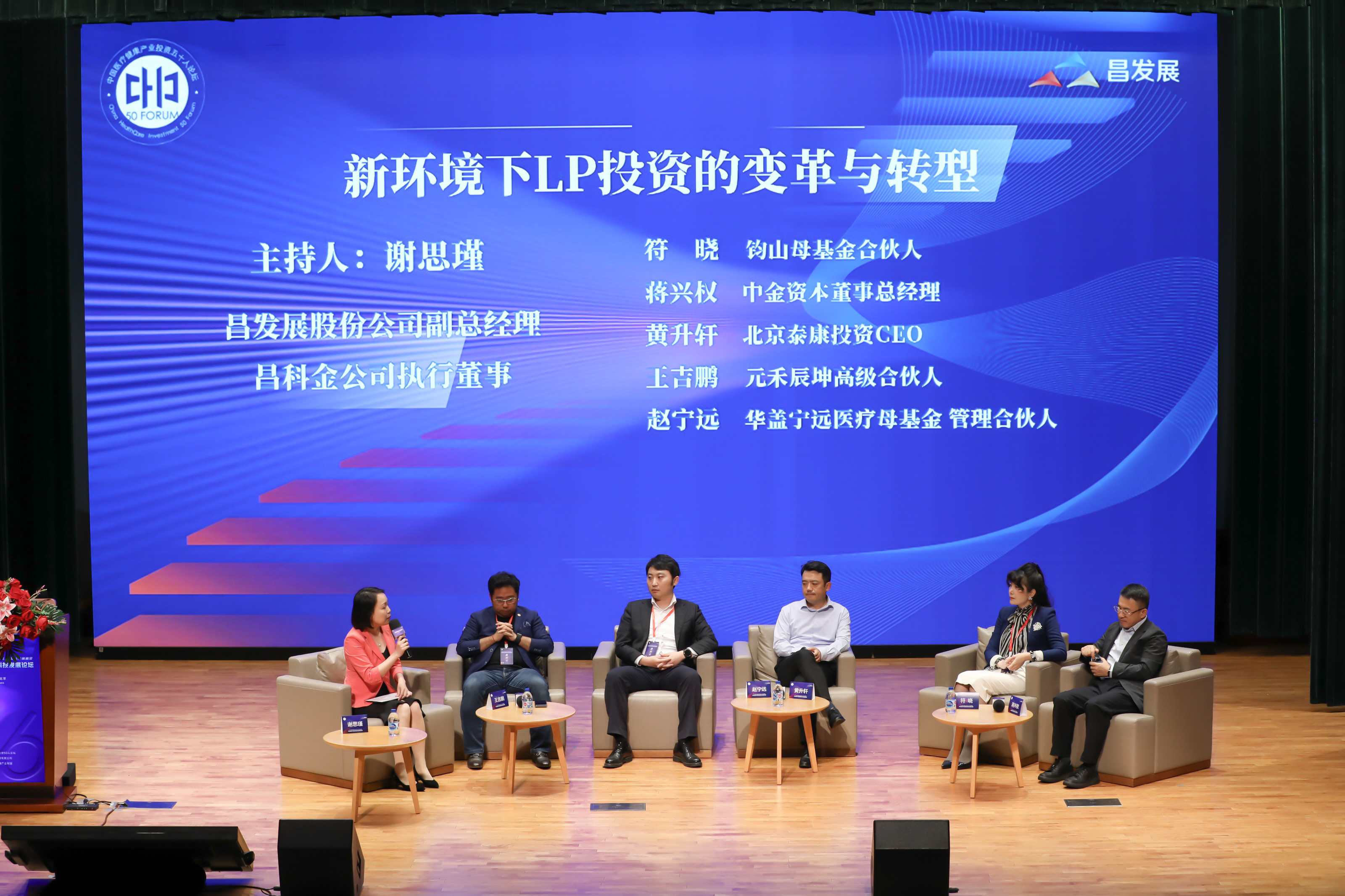 第六届H50年度峰会在昌平落幕 《医疗健康产业2023投融资洞见》蓝皮书发布