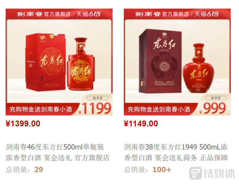 （图源：剑南春天猫官方旗舰店）