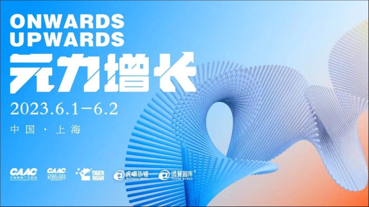 重磅| 2023虎啸盛典完整议程发布