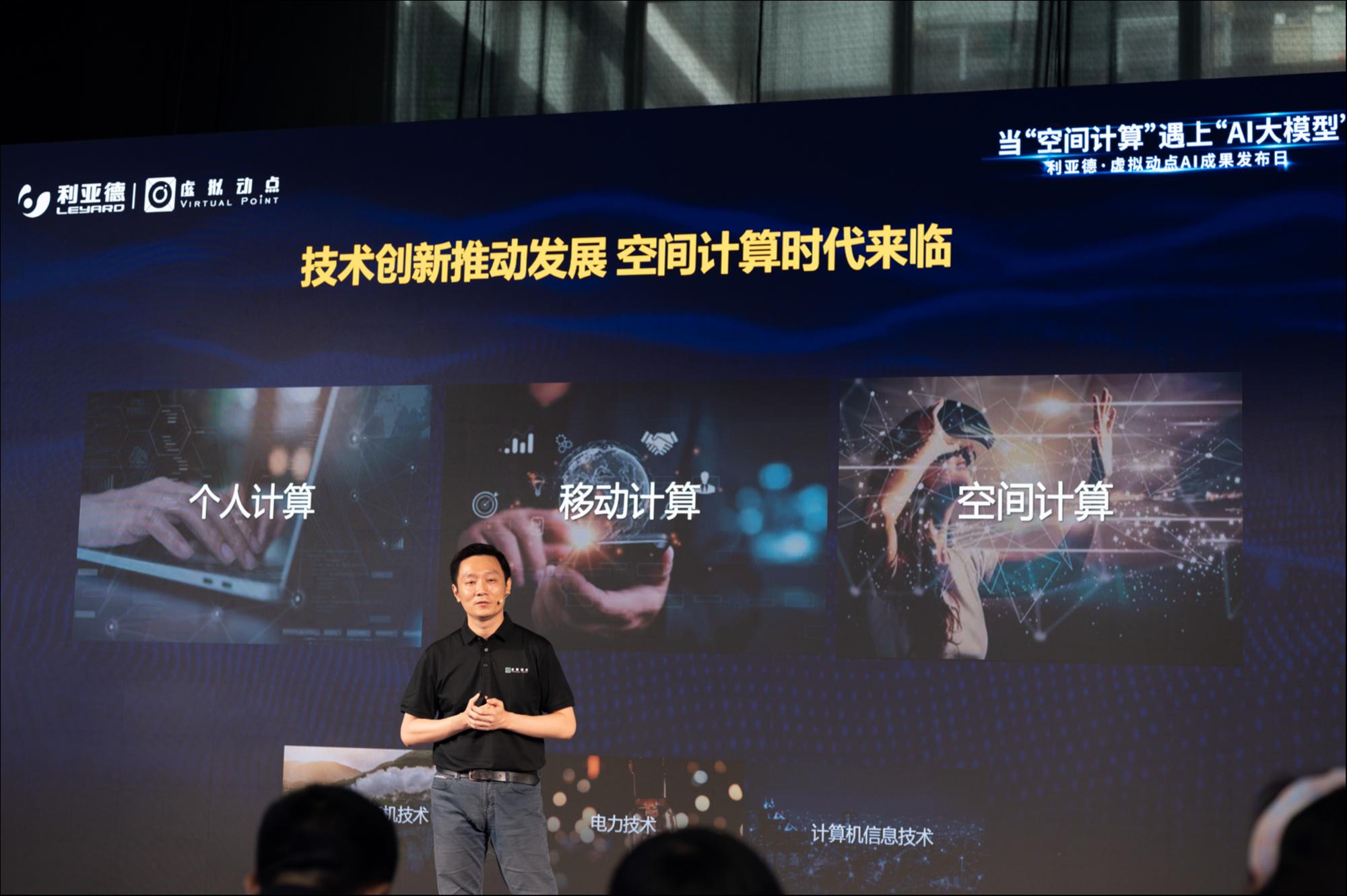 空间计算核心技术完成国产化，利亚德·虚拟动点发布“一体三核”战略