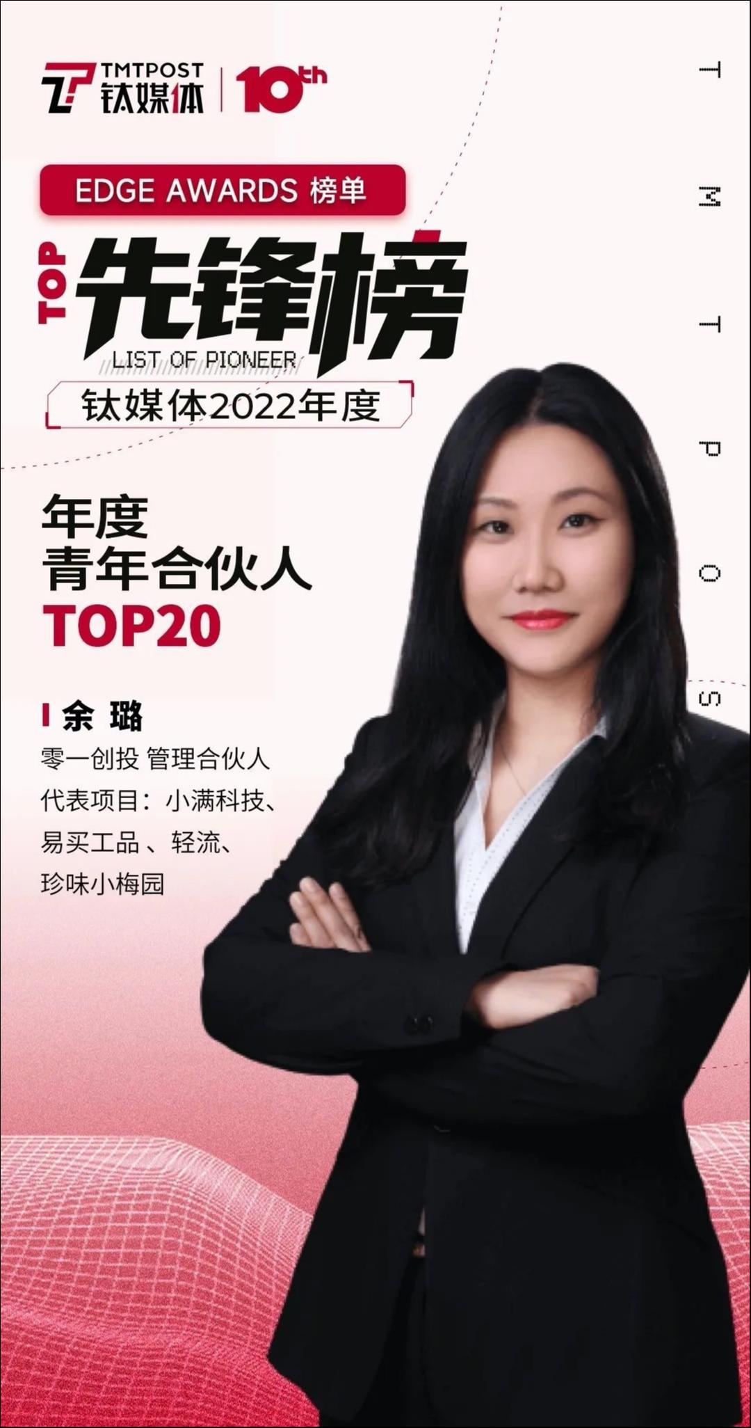 青年合伙人｜零一创投管理合伙人余璐：做乱棍，不做老师傅