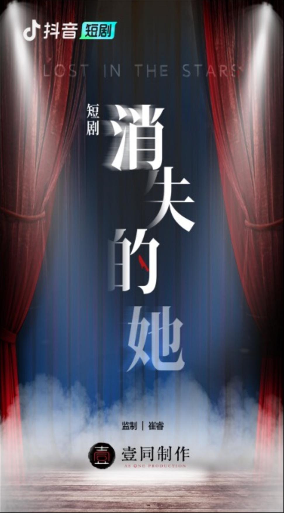 《消失的她》拍短剧、传统影视公司下场，“微短剧”正在“变长”？