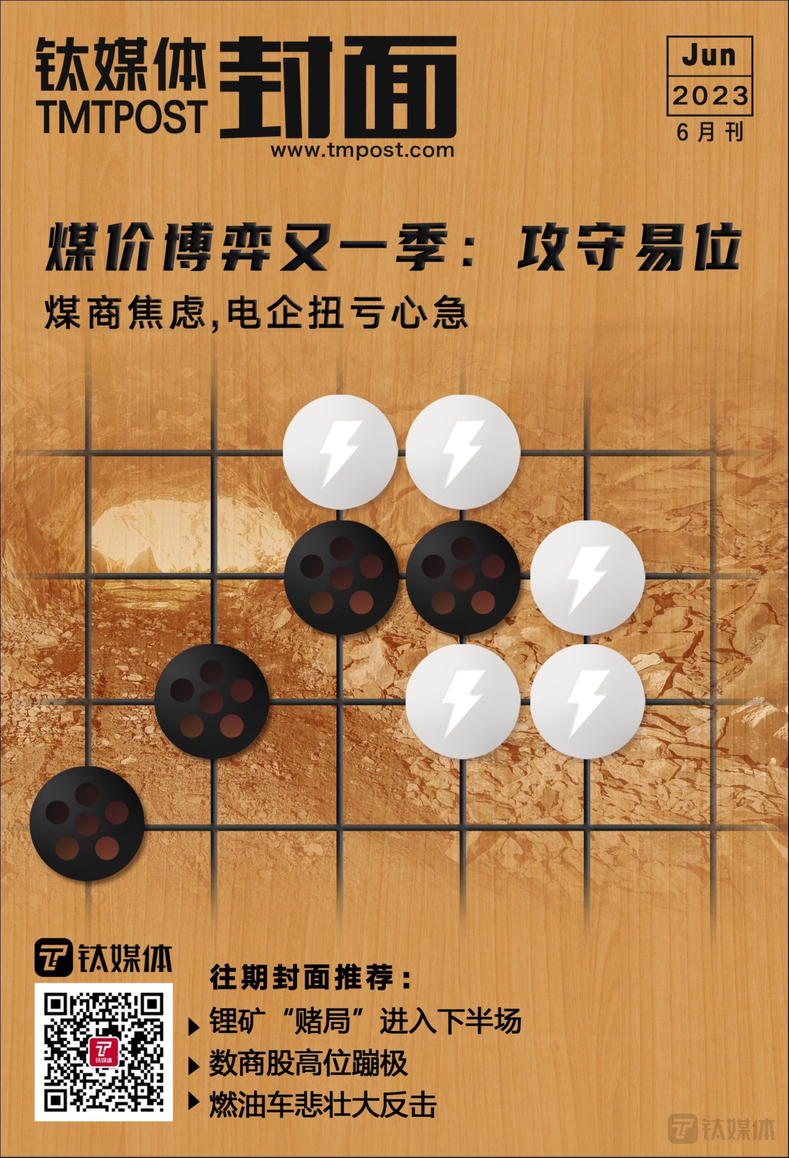 煤价博弈又一季：攻守易位，煤商焦虑，电企扭亏心急 ｜钛媒体·封面