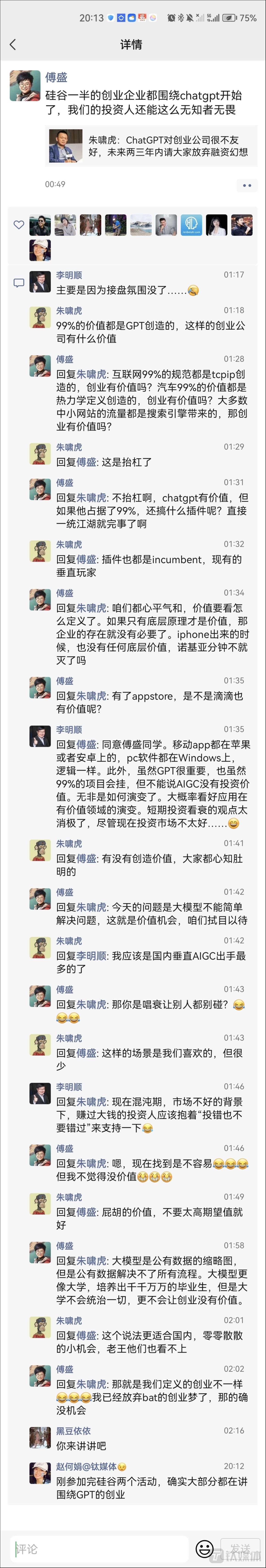 傅盛、朱嘯虎朋友圈互懟完整圖