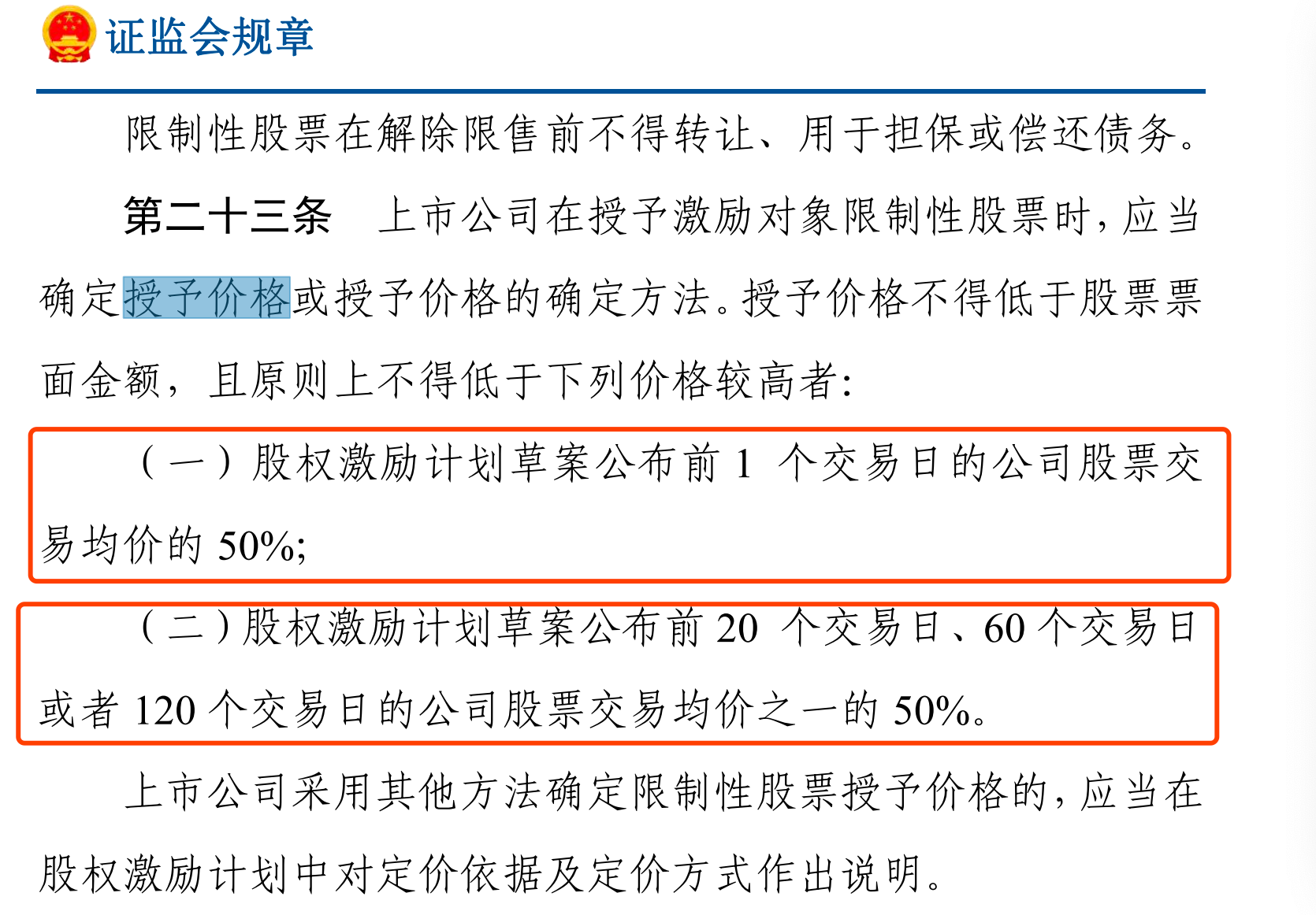 来源于证监会官网