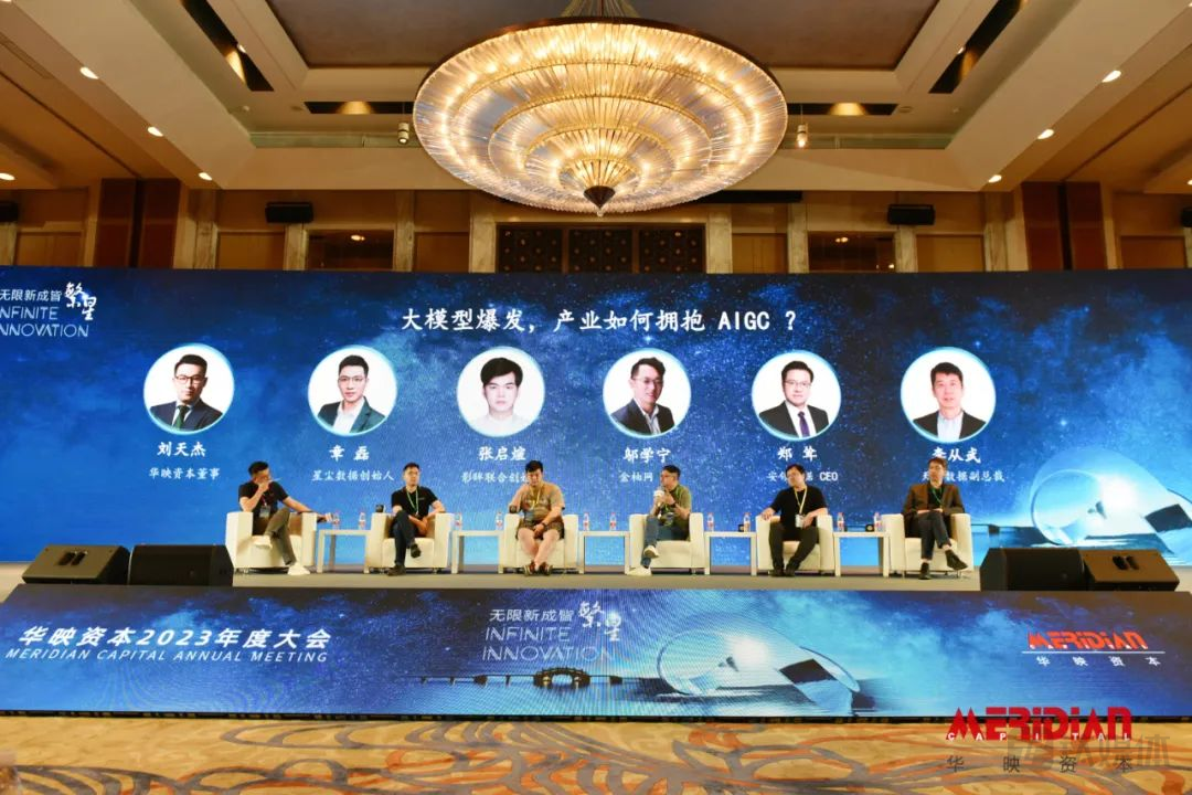 &ldquo;大模型爆发，产业如何拥抱AIGC？&rdquo;圆桌讨论