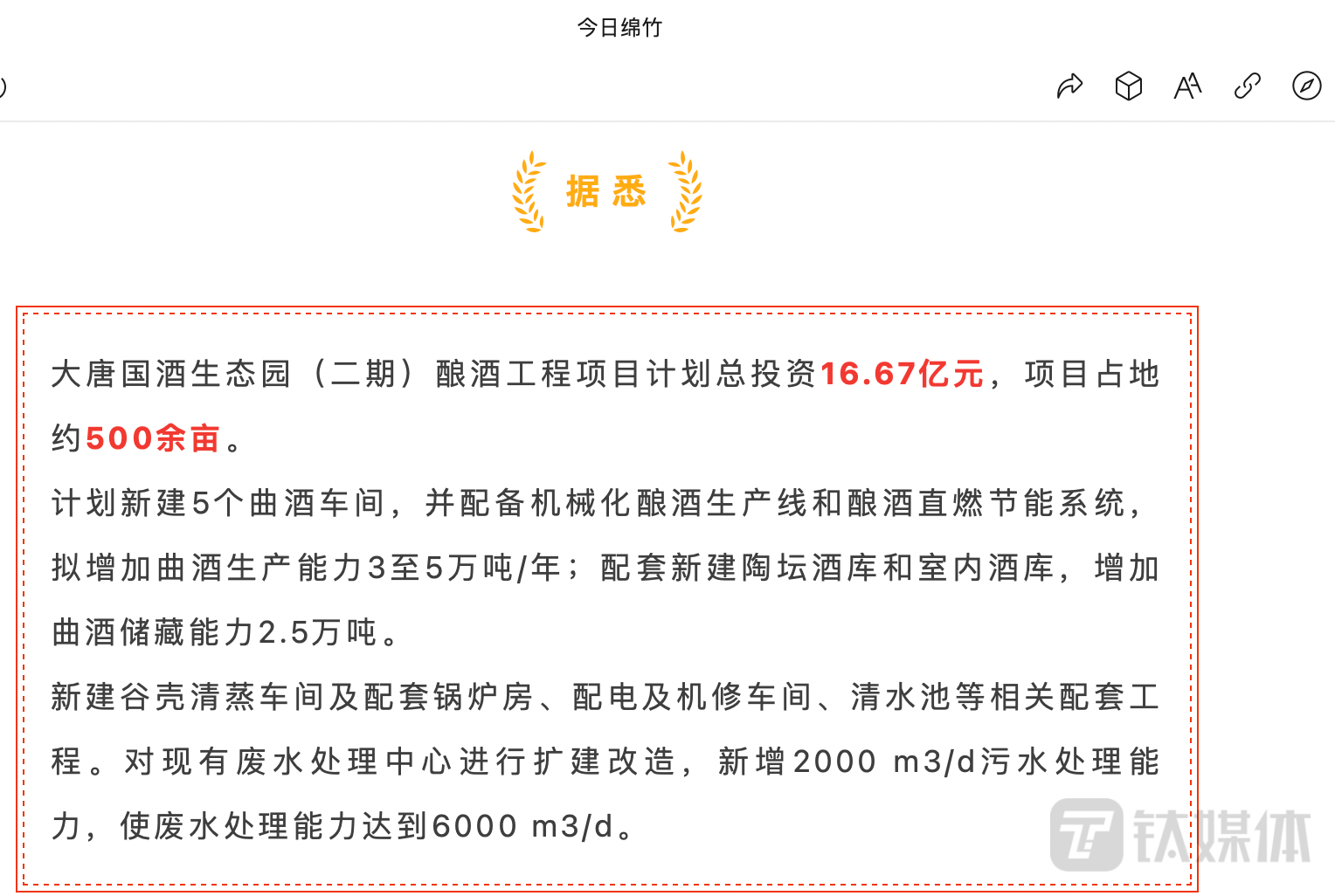 （来源：《今日绵竹》2022年3月30日微信公众号文章）